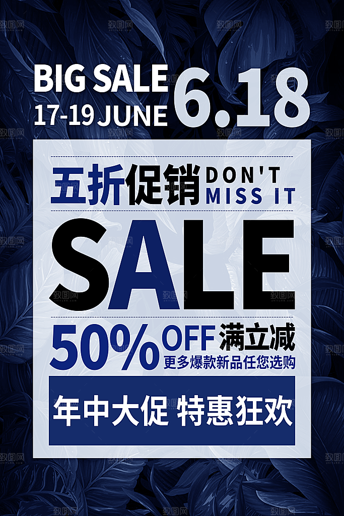 618活动促销海报