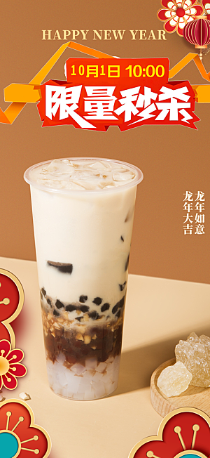 夏日奶茶促销活动海报