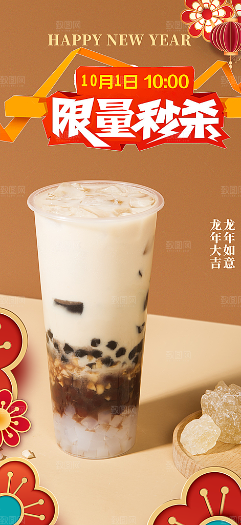夏日奶茶促销活动海报