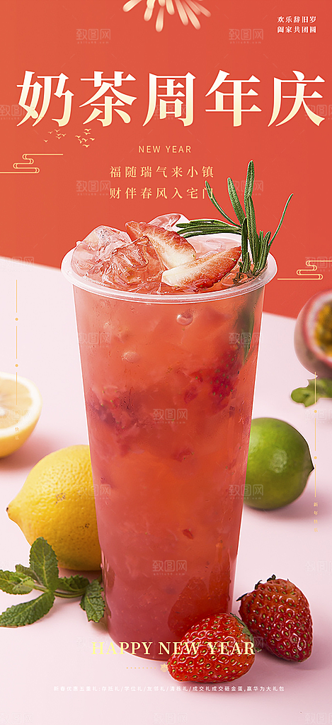 夏日奶茶促销活动海报