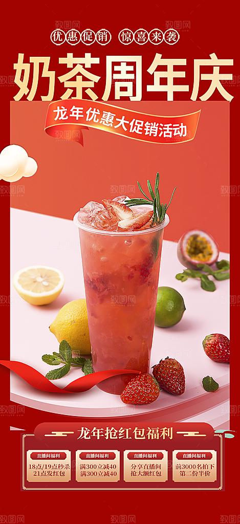 夏日奶茶促销活动海报
