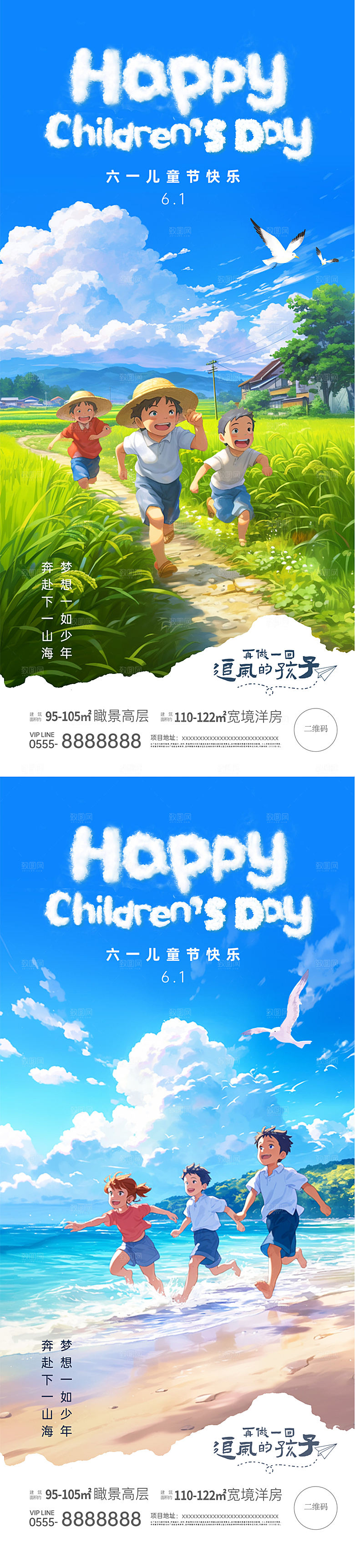 61儿童节插画海报