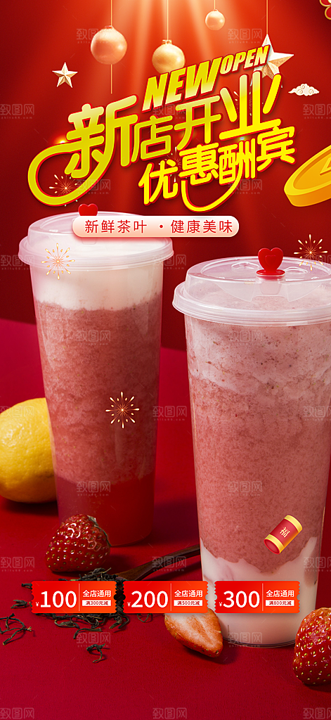 夏日奶茶促销活动海报