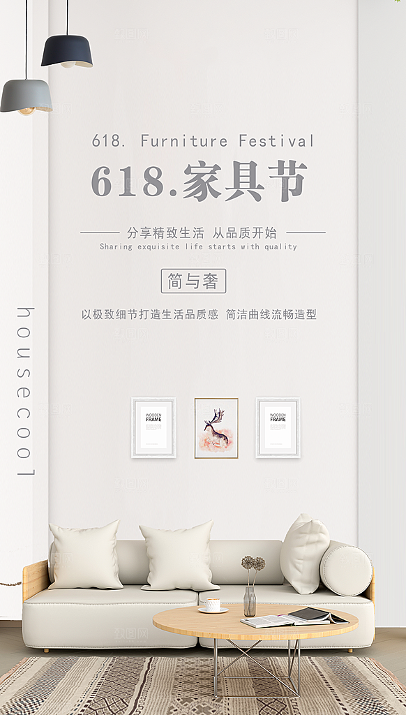 618活动促销海报