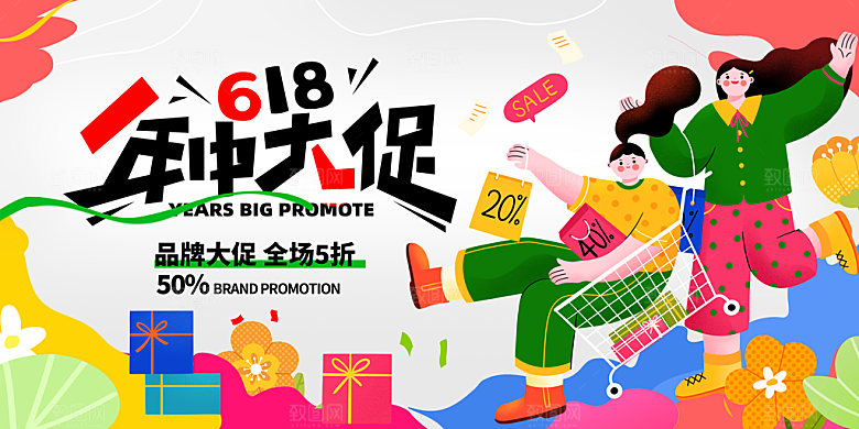 618活动促销海报