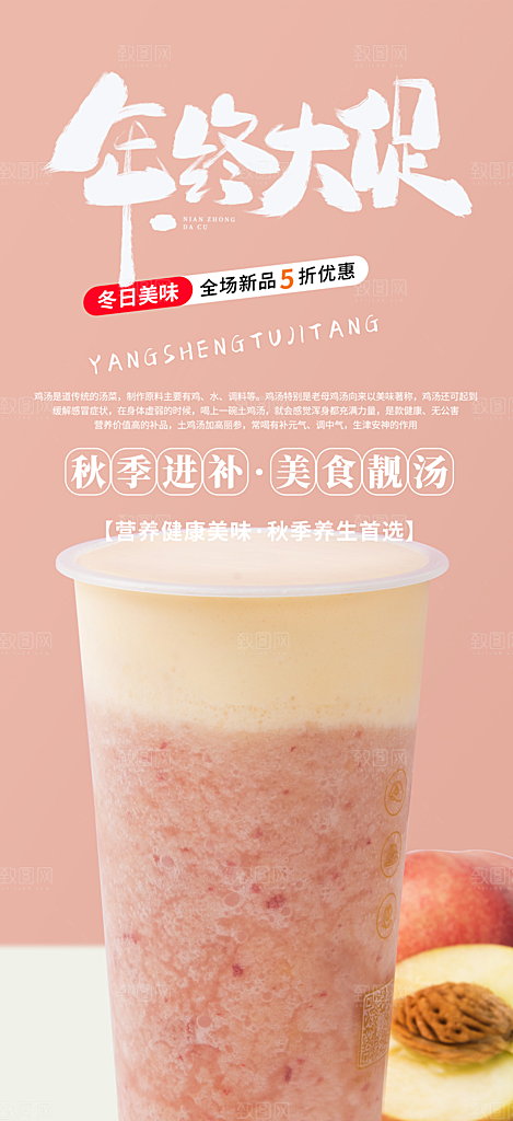 夏日奶茶促销活动海报