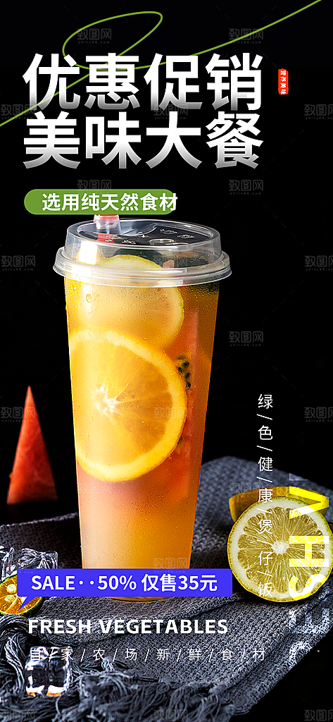 夏日奶茶促销活动海报