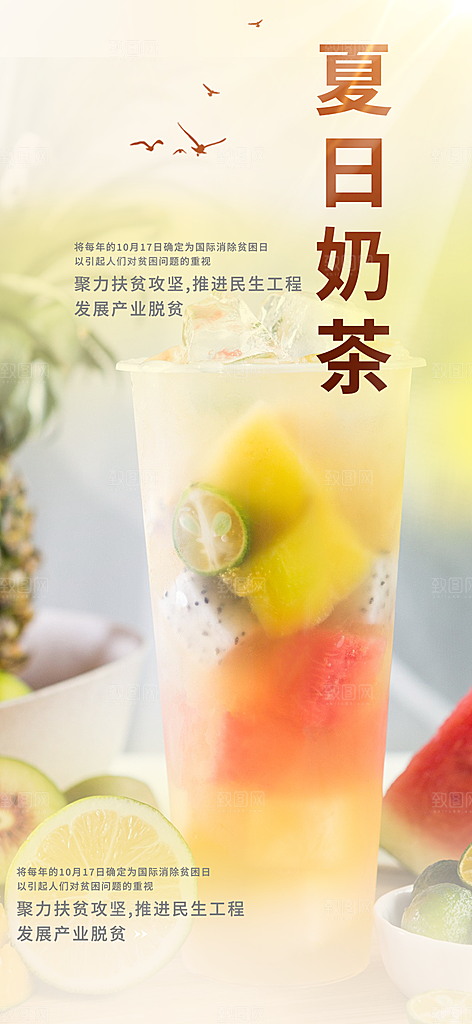 夏日奶茶促销活动海报