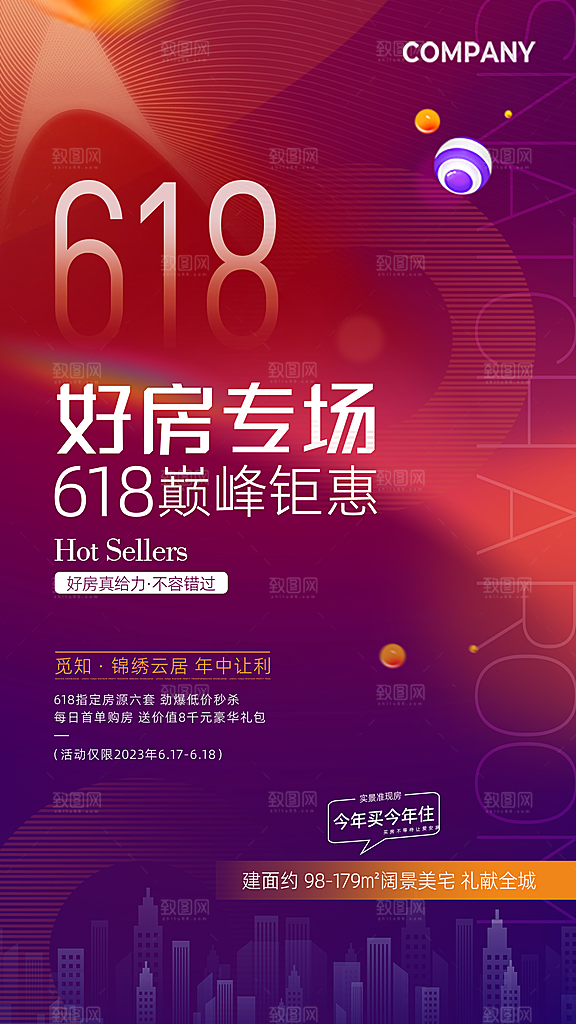 618活动促销海报