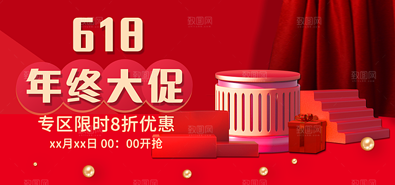 618活动促销海报