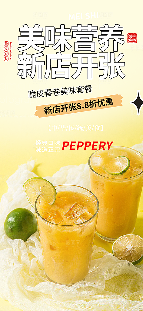 夏日奶茶促销活动海报