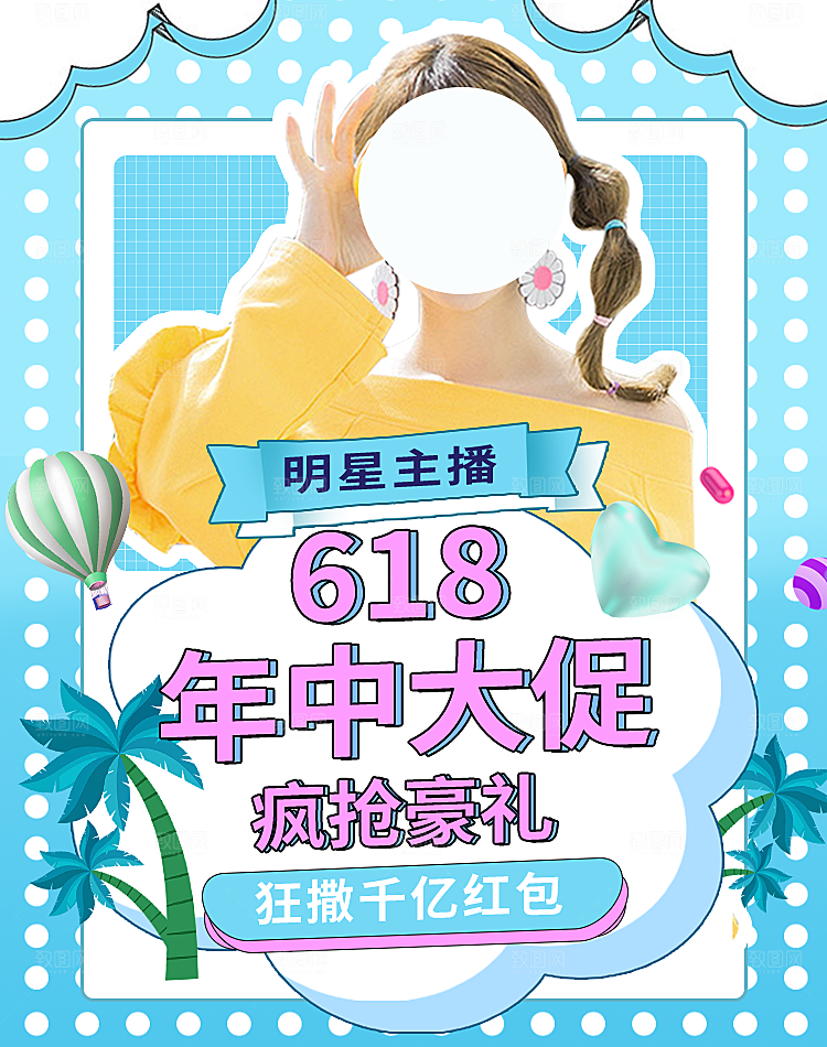 618活动促销海报