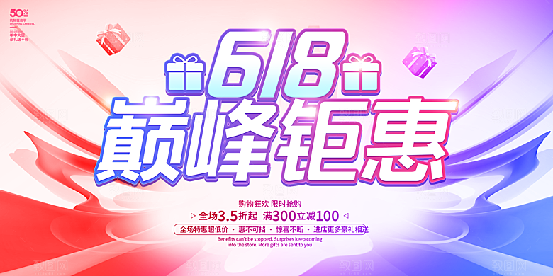 618活动促销海报