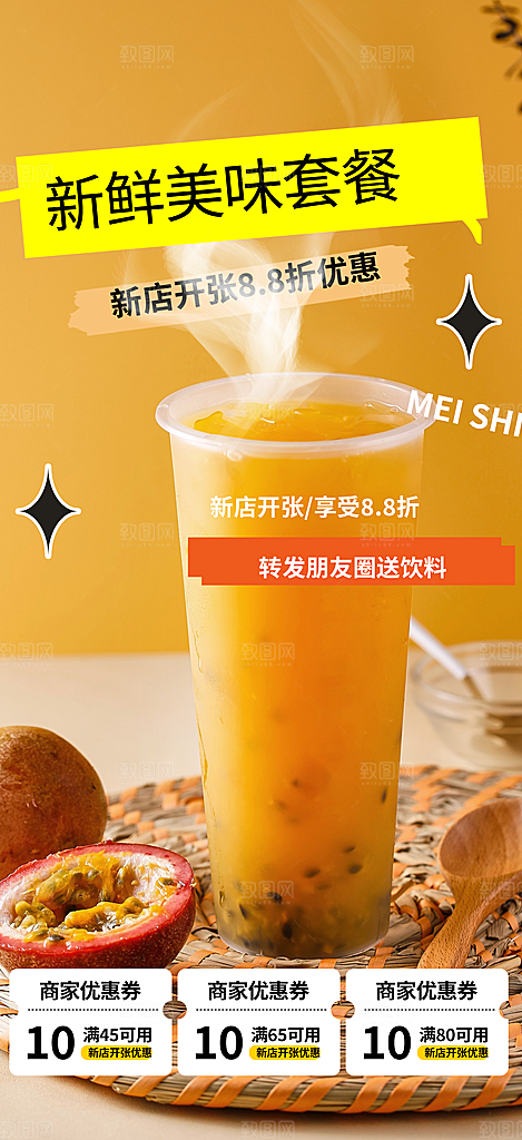 夏日奶茶促销活动海报