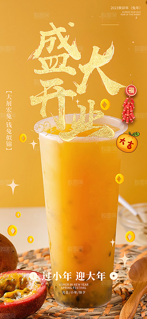 夏日奶茶促销活动海报