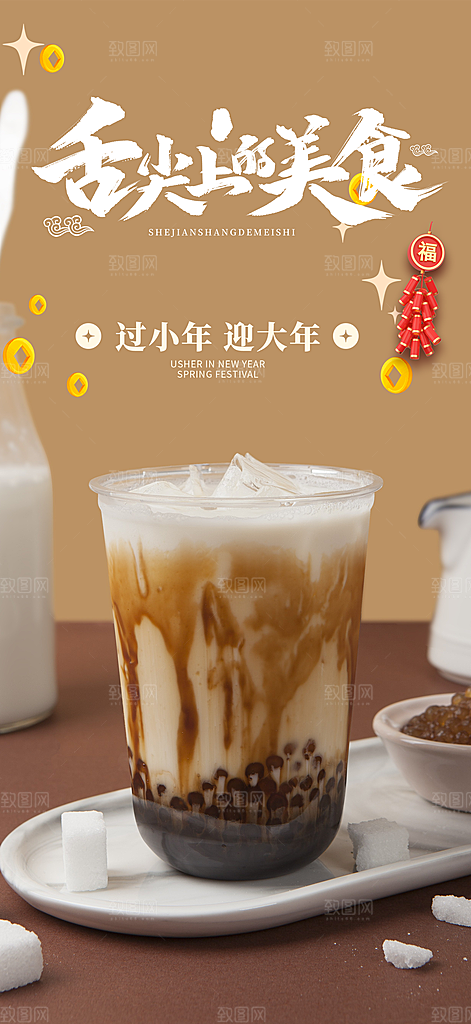 夏日奶茶促销活动海报