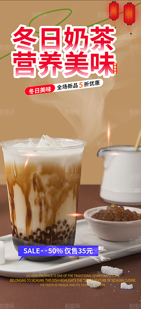 夏日奶茶促销活动海报