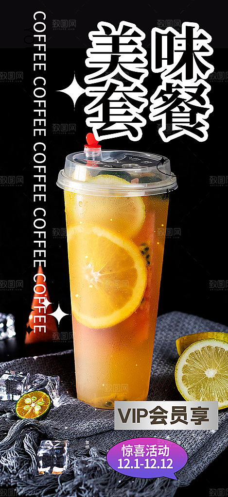 夏日奶茶促销活动海报