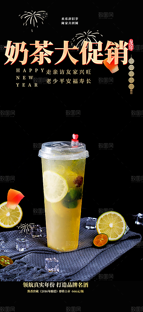 夏日奶茶促销活动海报