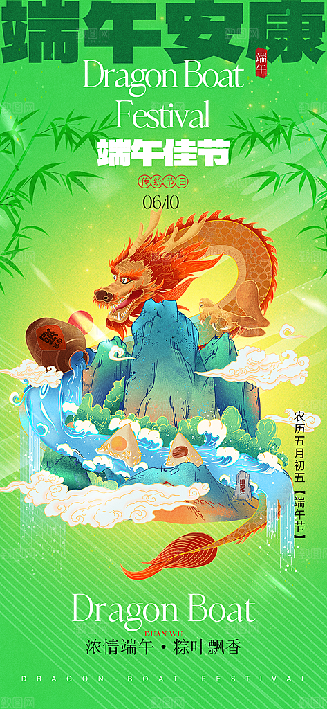 端午节简约大气海报