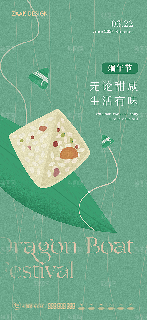端午节简约大气海报