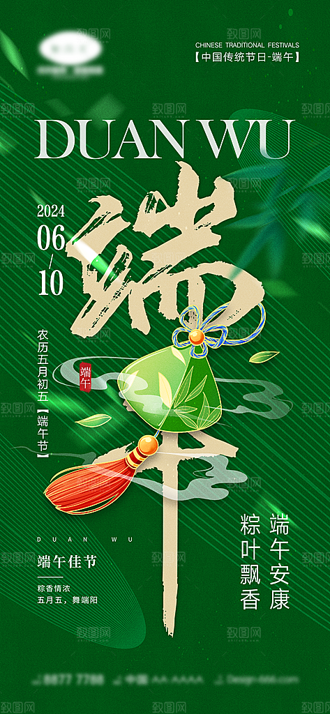 端午节简约大气海报