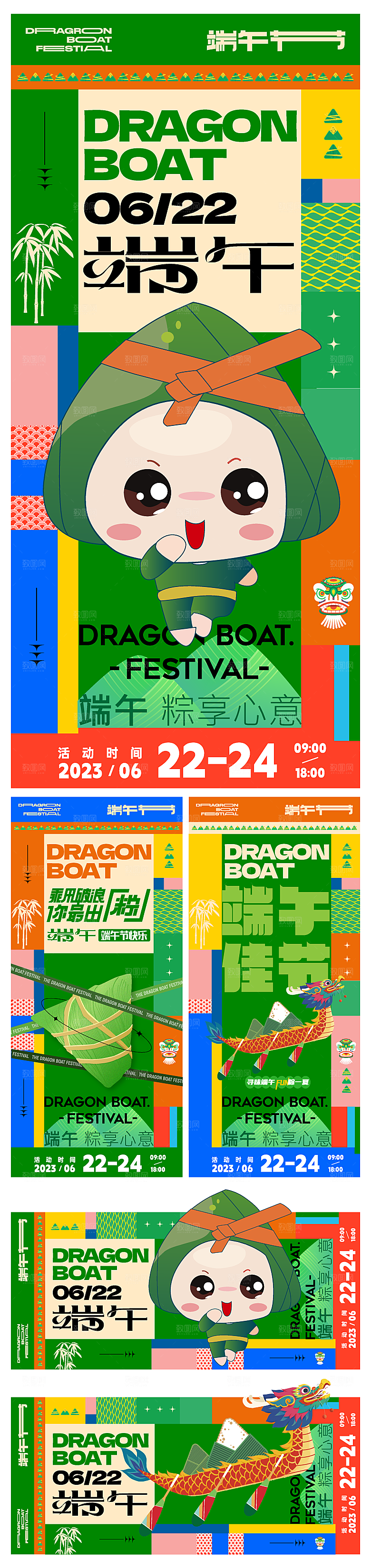端午节简约大气海报