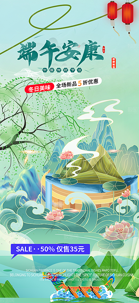 浓情夏日端午促销活动宣传海报