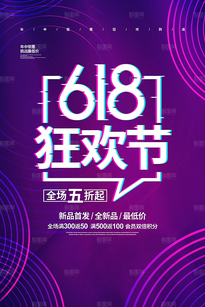 618活动促销海报