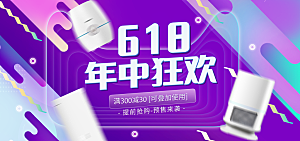 618活动促销海报