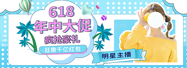 618活动促销海报