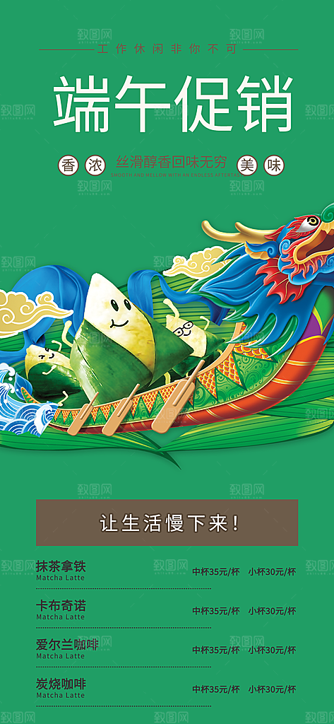 浓情夏日端午促销活动宣传海报