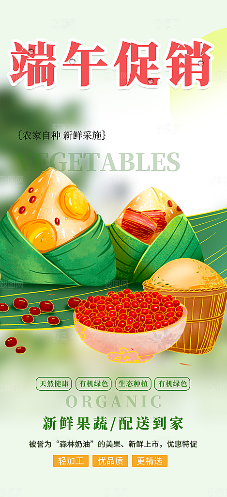 浓情夏日端午促销活动宣传海报