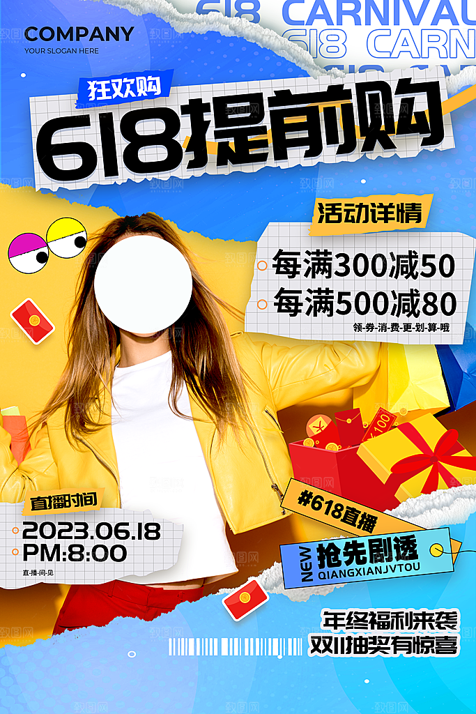 618活动促销海报