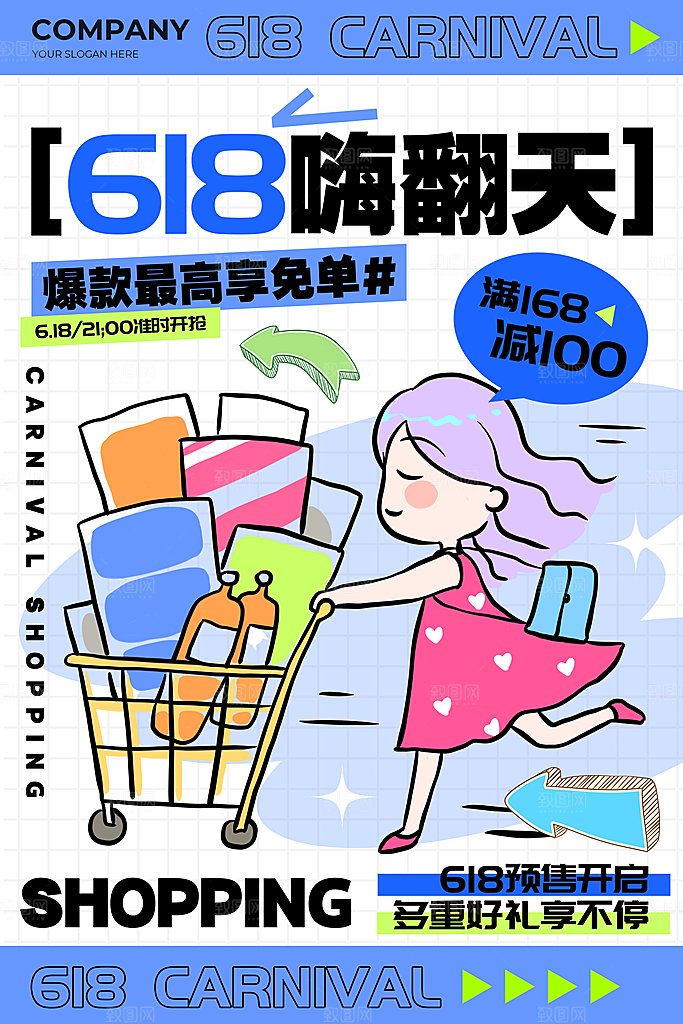 618活动促销海报