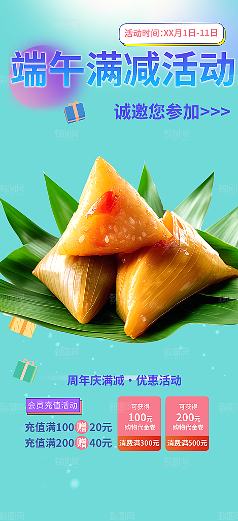 浓情夏日端午促销活动宣传海报