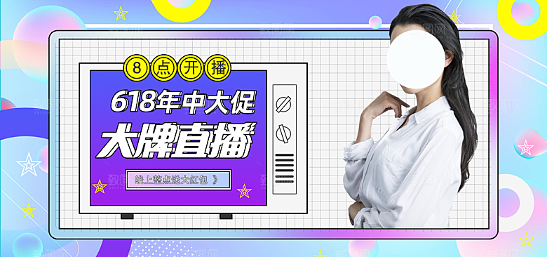 618活动促销海报