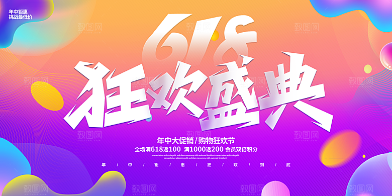 618活动促销海报