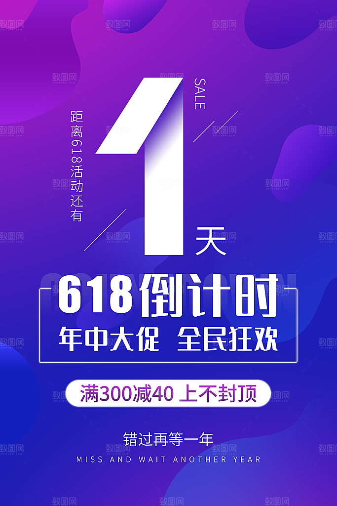 618活动促销海报
