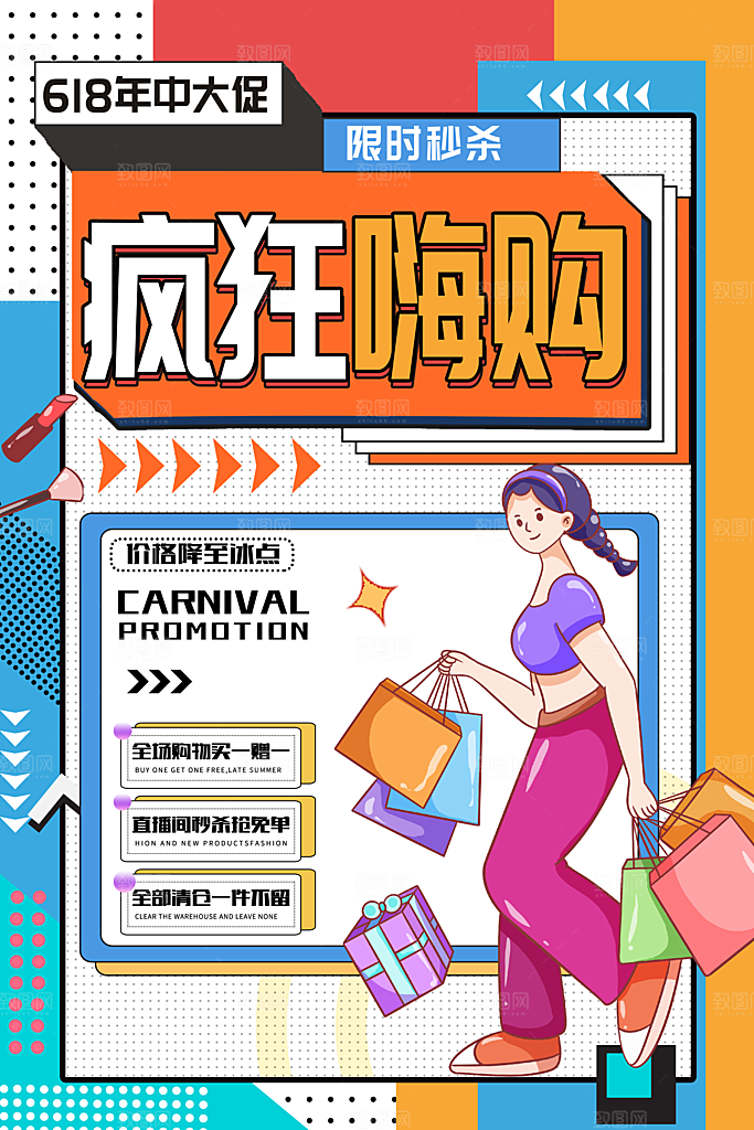 618活动促销海报