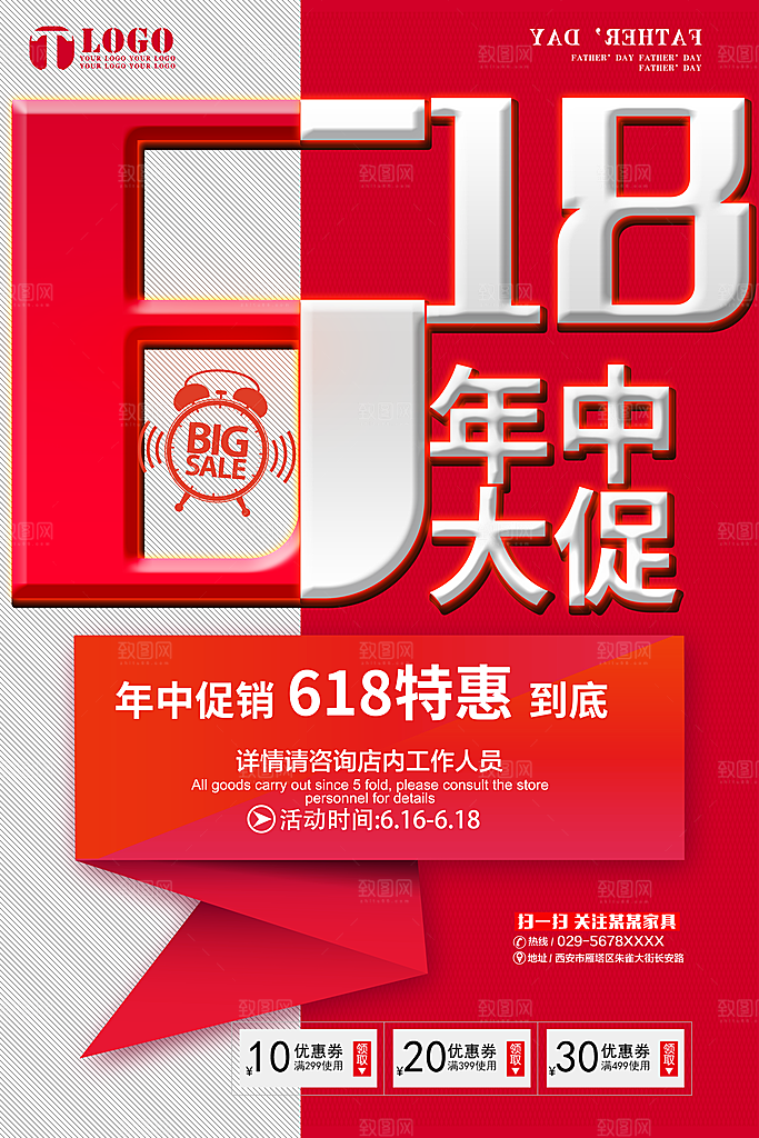 618活动促销海报