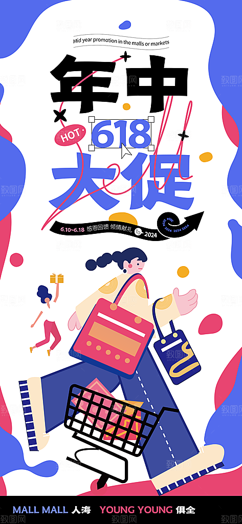 618活动促销海报