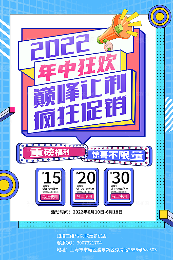 618活动促销海报