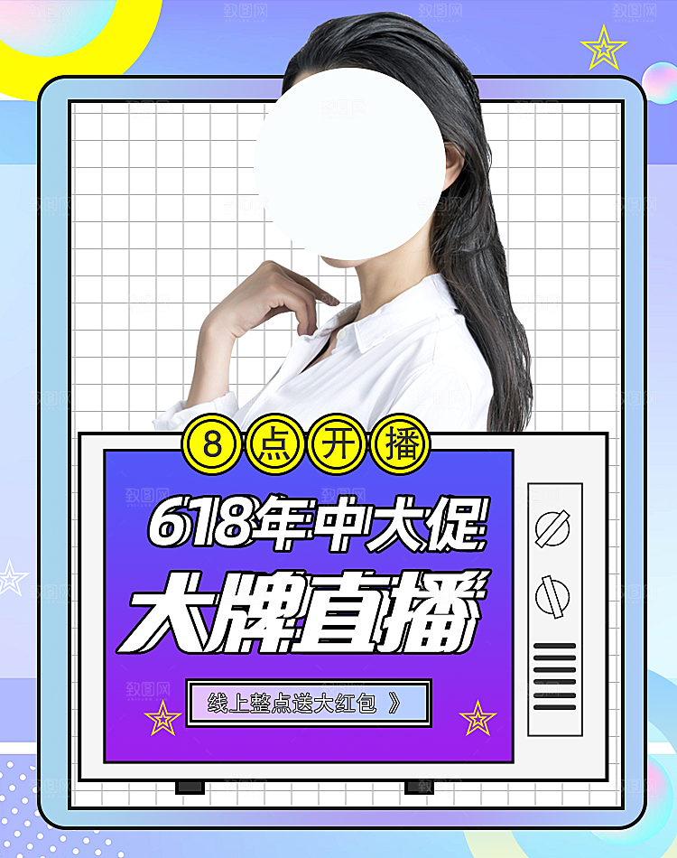 618活动促销海报