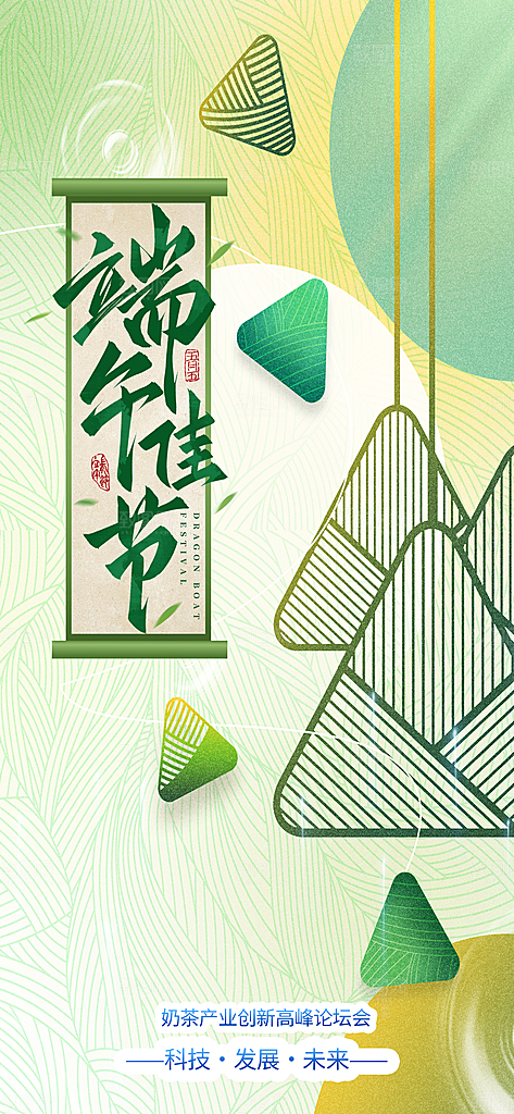 夏日端午促销活动宣传海报