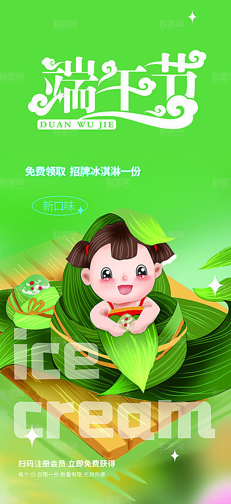 夏日端午促销活动宣传海报