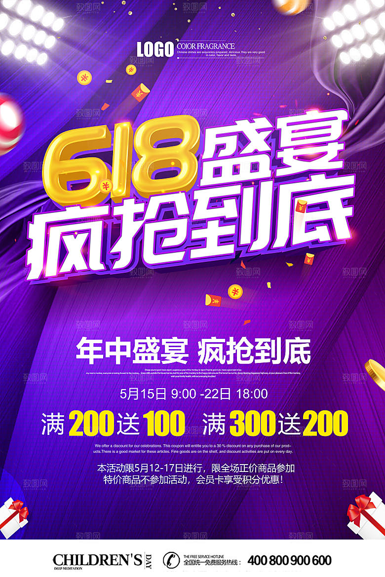 618活动促销海报