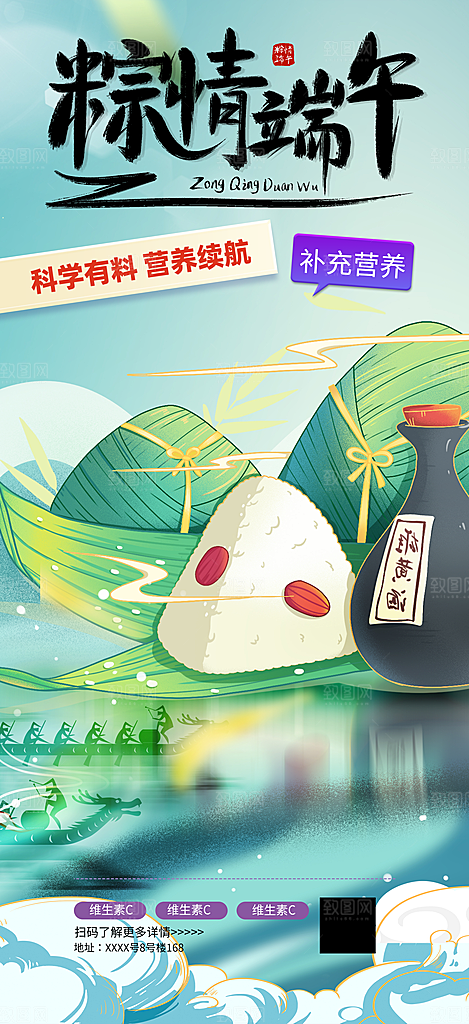 夏日端午促销活动宣传海报