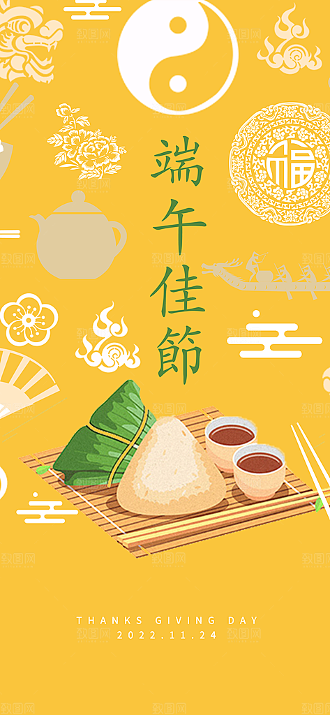 夏日端午促销活动宣传海报