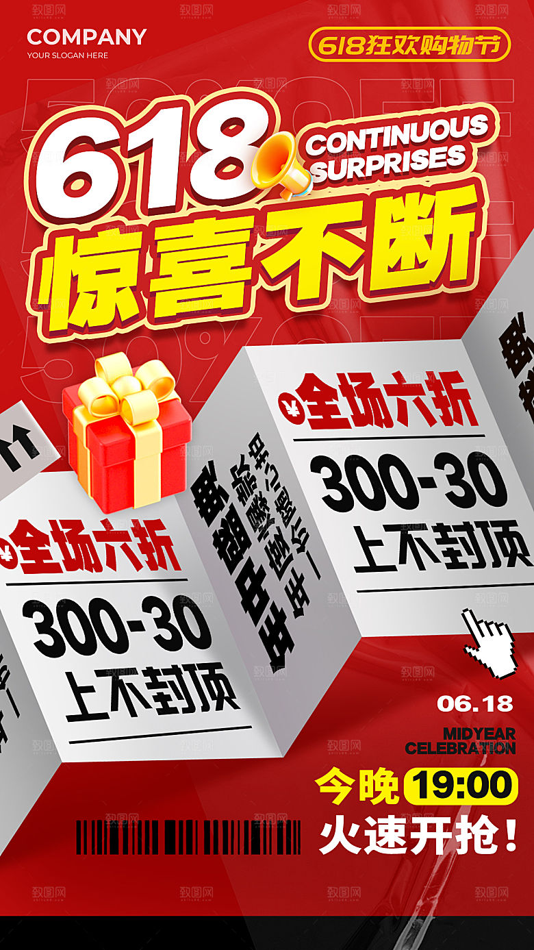 618活动促销海报